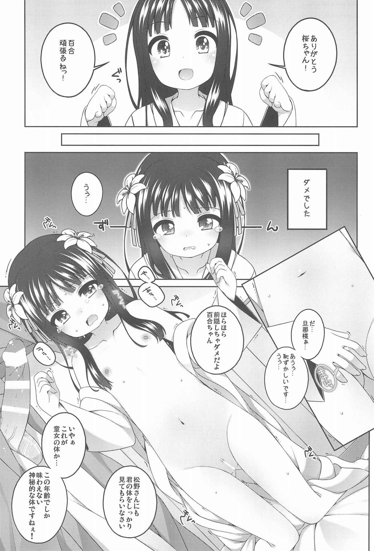 (コミティア124) [kuma-puro (小路あゆむ)] 初華屋の童女たち ～ゆり編～