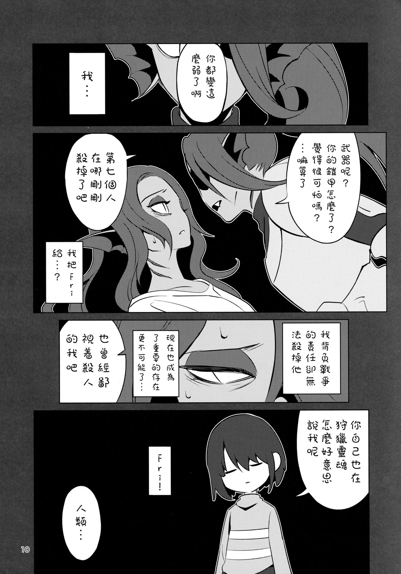 (HARUCC23) [ぴぴや (のあ)] L'heure bleue (Undertale)[中国翻訳]