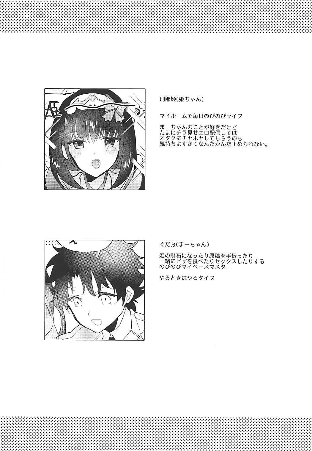 (COMIC1☆13) [焼肉食べたい (好きなものは焼肉)] 姫ちゃんとなかよし (Fate/Grand Order)