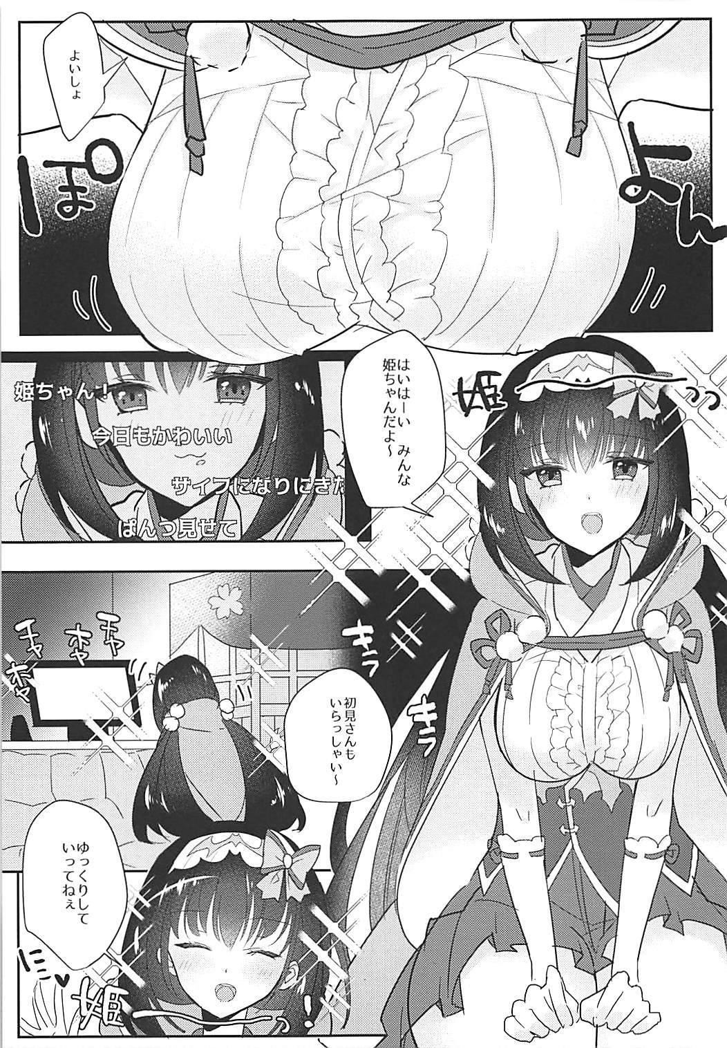 (COMIC1☆13) [焼肉食べたい (好きなものは焼肉)] 姫ちゃんとなかよし (Fate/Grand Order)