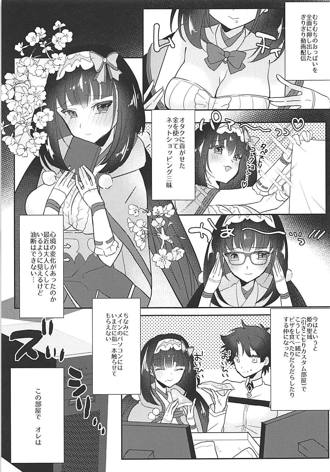 (COMIC1☆13) [焼肉食べたい (好きなものは焼肉)] 姫ちゃんとなかよし (Fate/Grand Order)