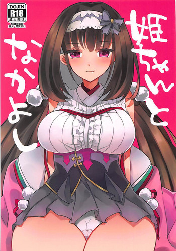 (COMIC1☆13) [焼肉食べたい (好きなものは焼肉)] 姫ちゃんとなかよし (Fate/Grand Order)