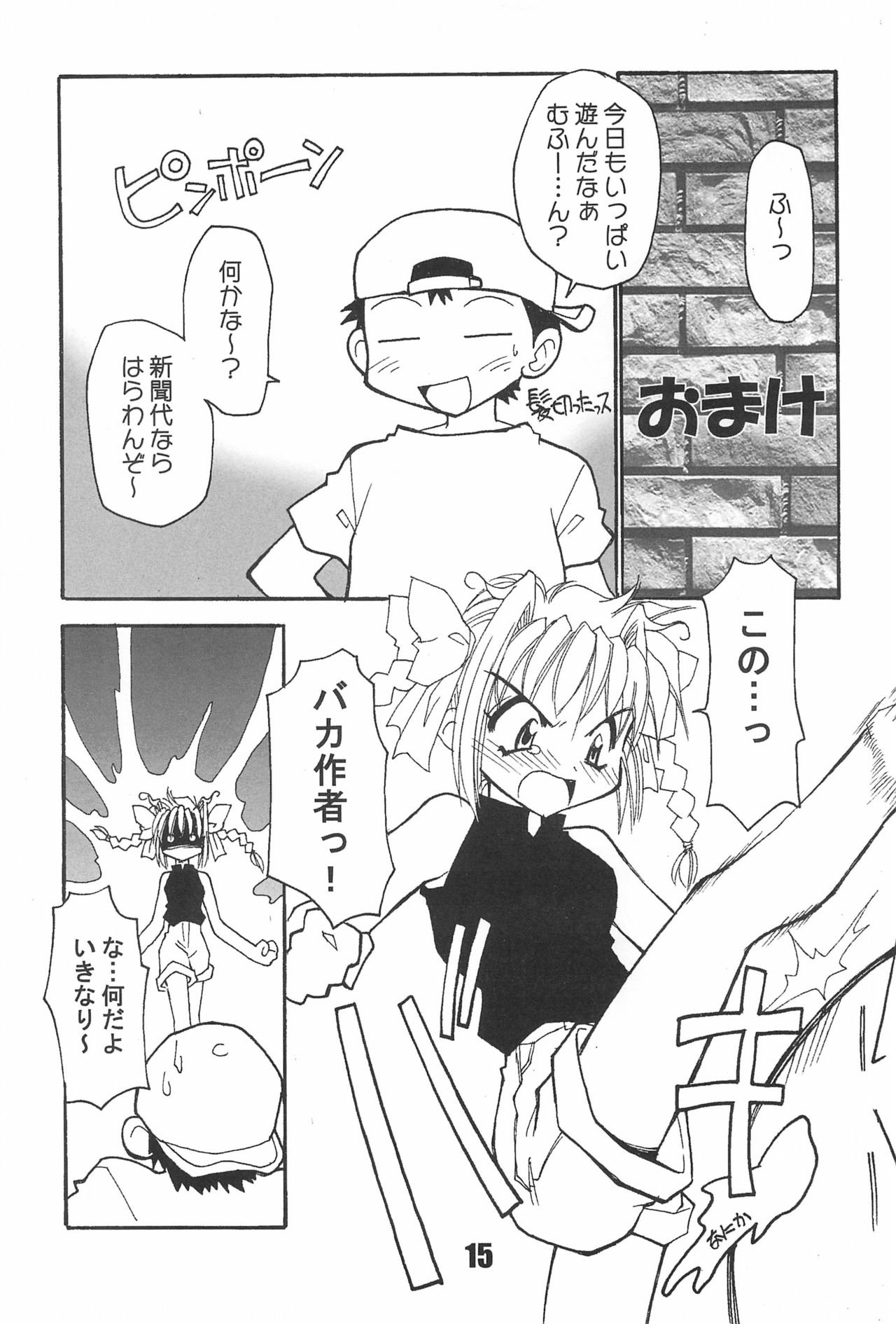 (C58) [BBB (忠臣蔵之介)] BBB OFFICIAL GUIDE BOOK (よろず)