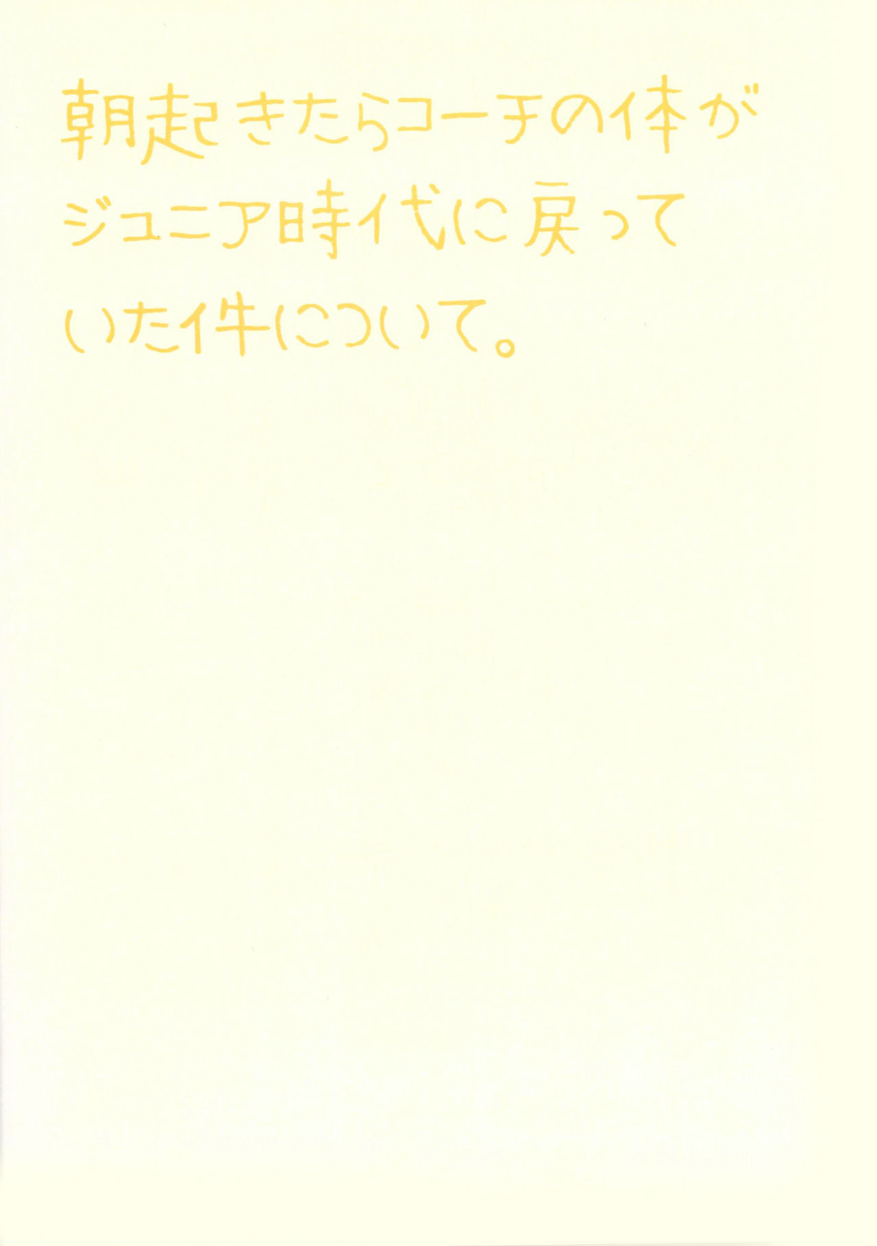 (銀盤のglory 大阪) [オカル糖 (鳩豆茶)] 朝起きたらコーチの体がジュニア時代に戻っていた件について。 (ユーリ!!! on Ice) [英訳]