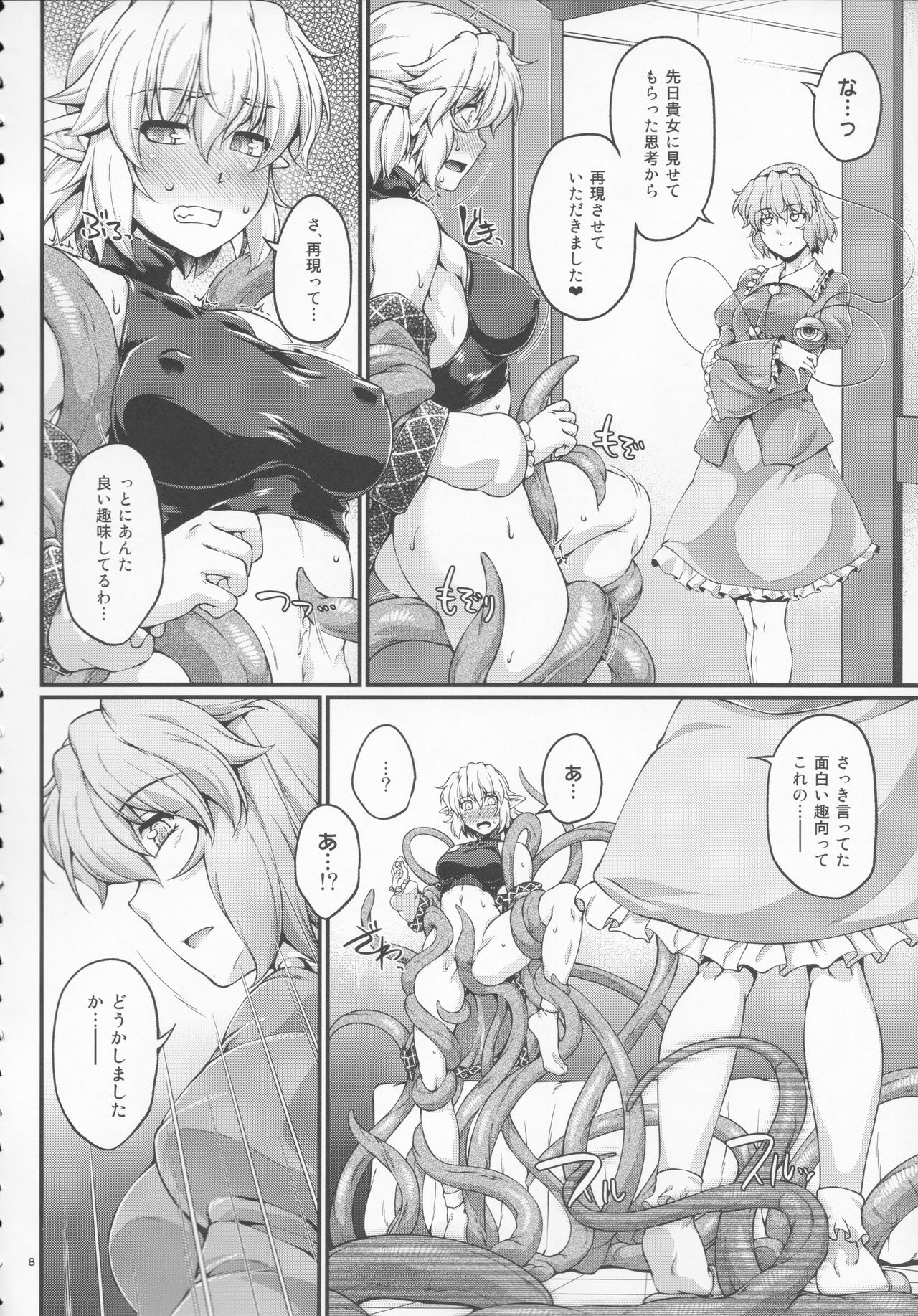 (例大祭15) [幸撃 (大月渉)] さとパルてんたくる (東方Project)