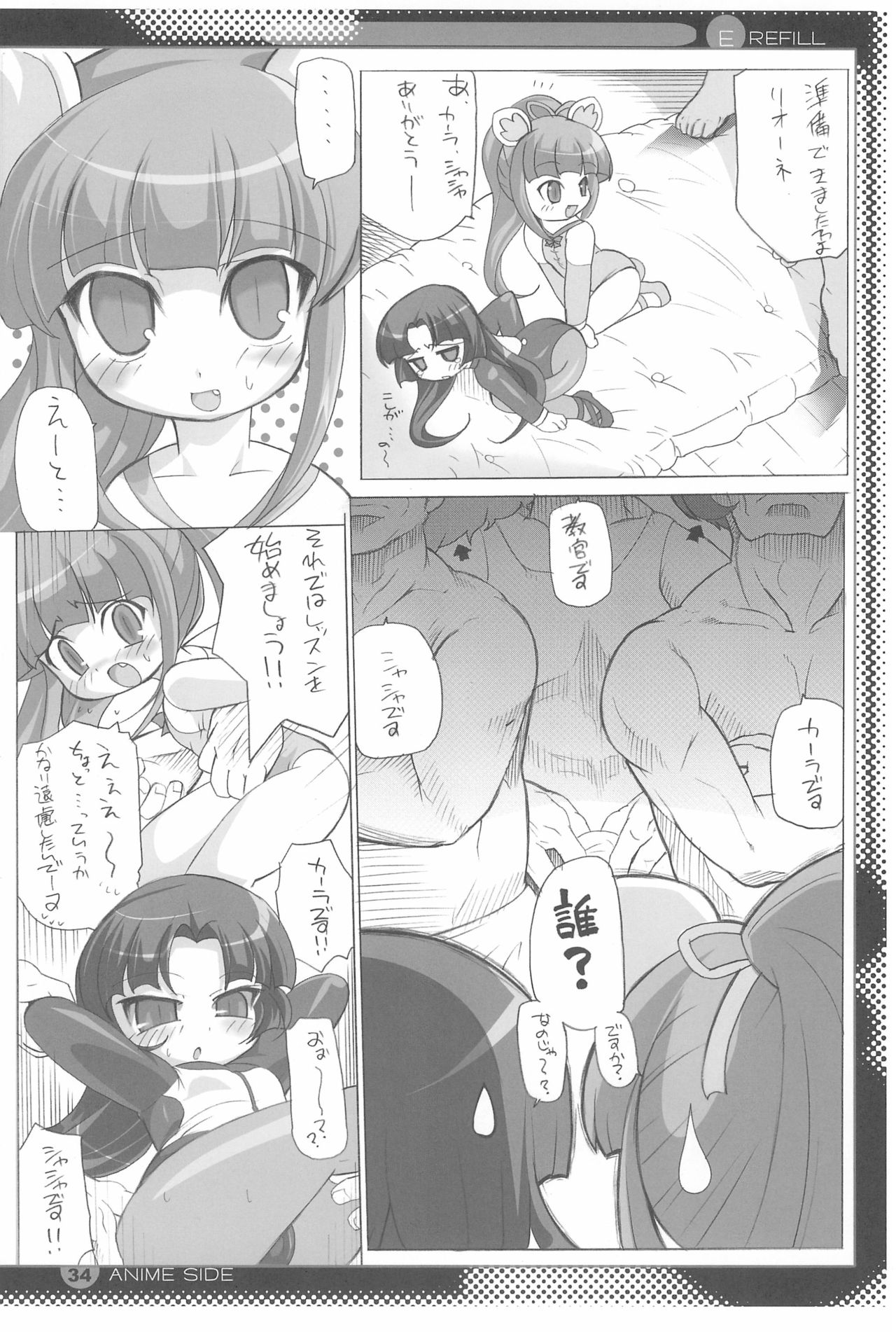 (C74) [えんま屋 (某武)] E/Refill (よろず)