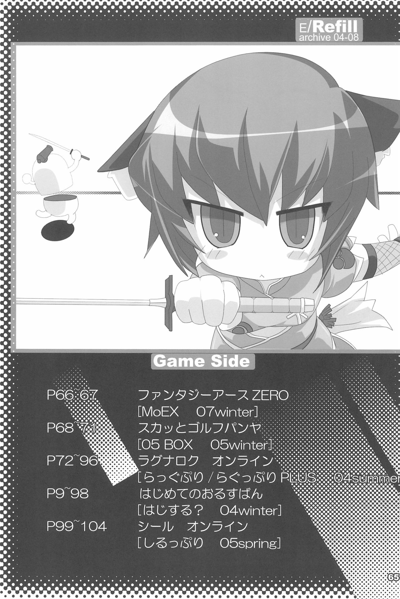 (C74) [えんま屋 (某武)] E/Refill (よろず)