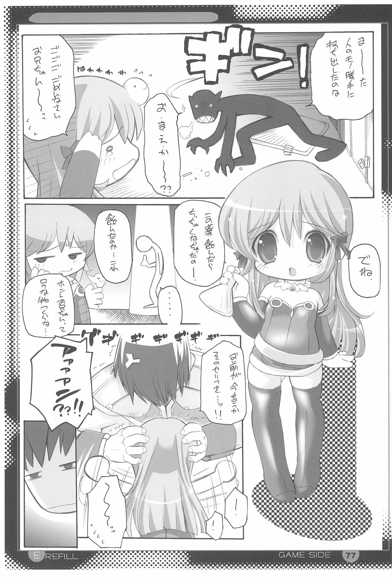 (C74) [えんま屋 (某武)] E/Refill (よろず)