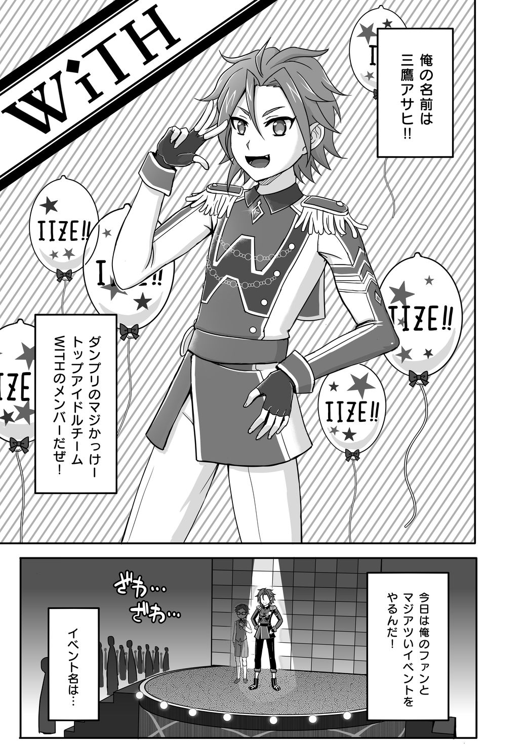 [和を乱su (きゃわしゅく)] WiTHのトモチンパコり会 (アイドルタイムプリパラ) [DL版]