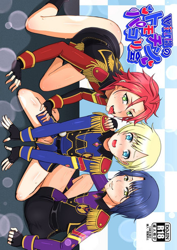 [和を乱su (きゃわしゅく)] WiTHのトモチンパコり会 (アイドルタイムプリパラ) [DL版]