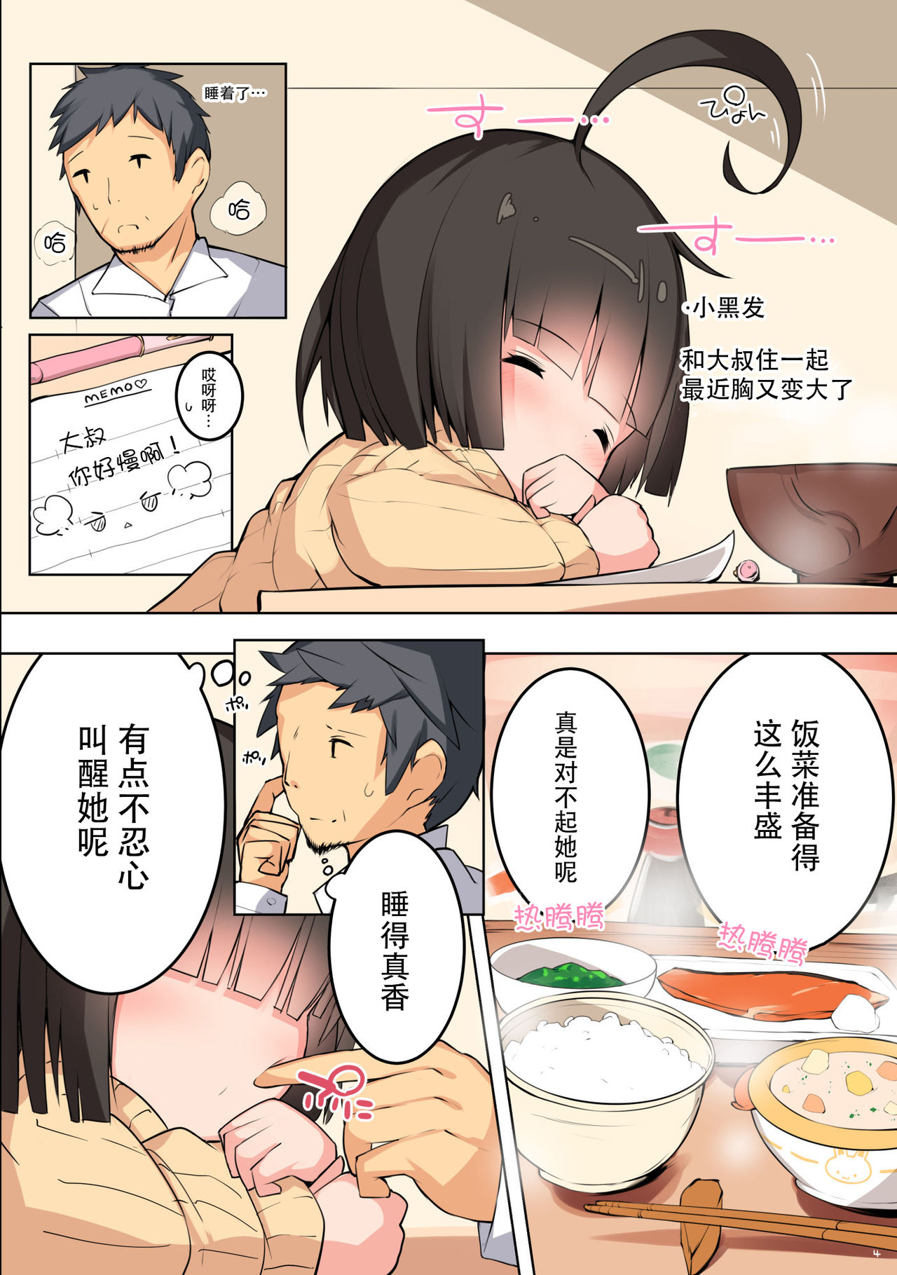 [おししょーさんっ (ししょー)] CONTRAST. [中国翻訳] [DL版]
