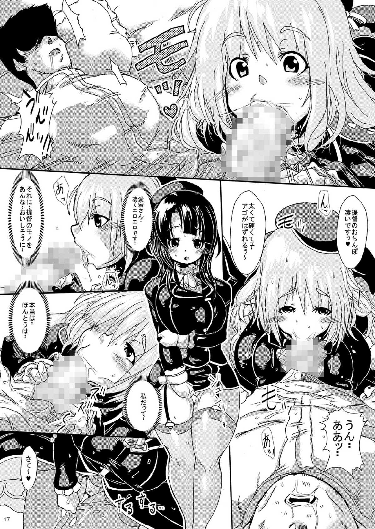 [ゆずぽん酢 (さこきち)] 艦娘を嵌めて生ハメ陵辱 -そして逆睡姦される提督- (艦隊これくしょん -艦これ-) [DL版]