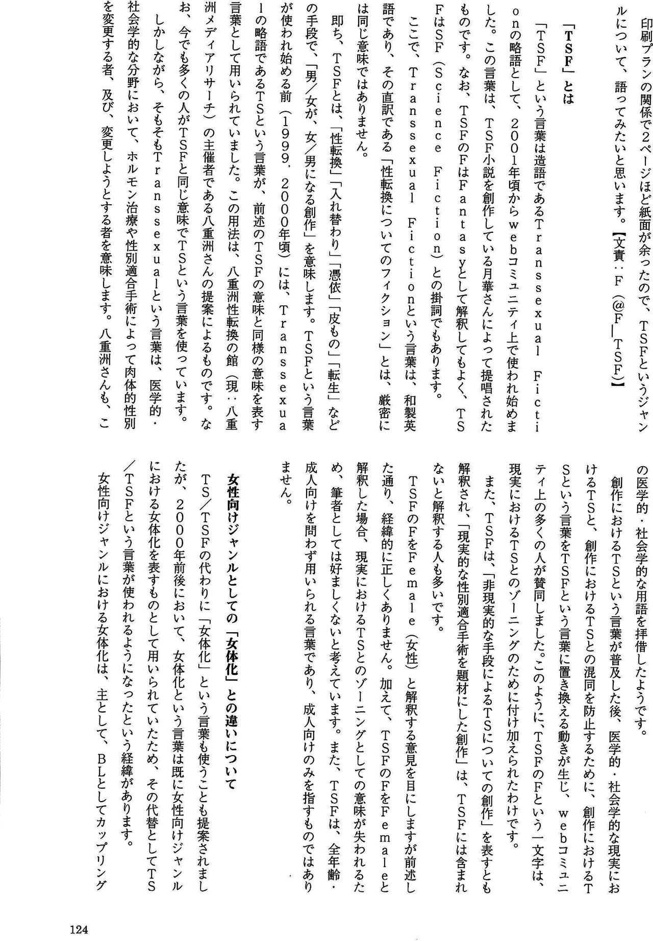 (C87) [TSFのF (よろず)] TSFのFのほん その1