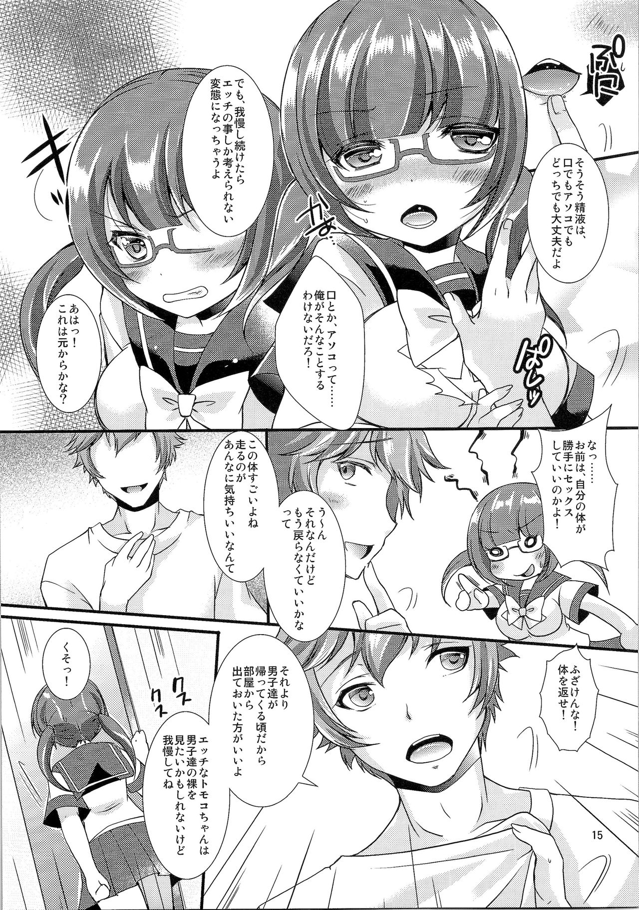 (C87) [TSFのF (よろず)] TSFのFのほん その1