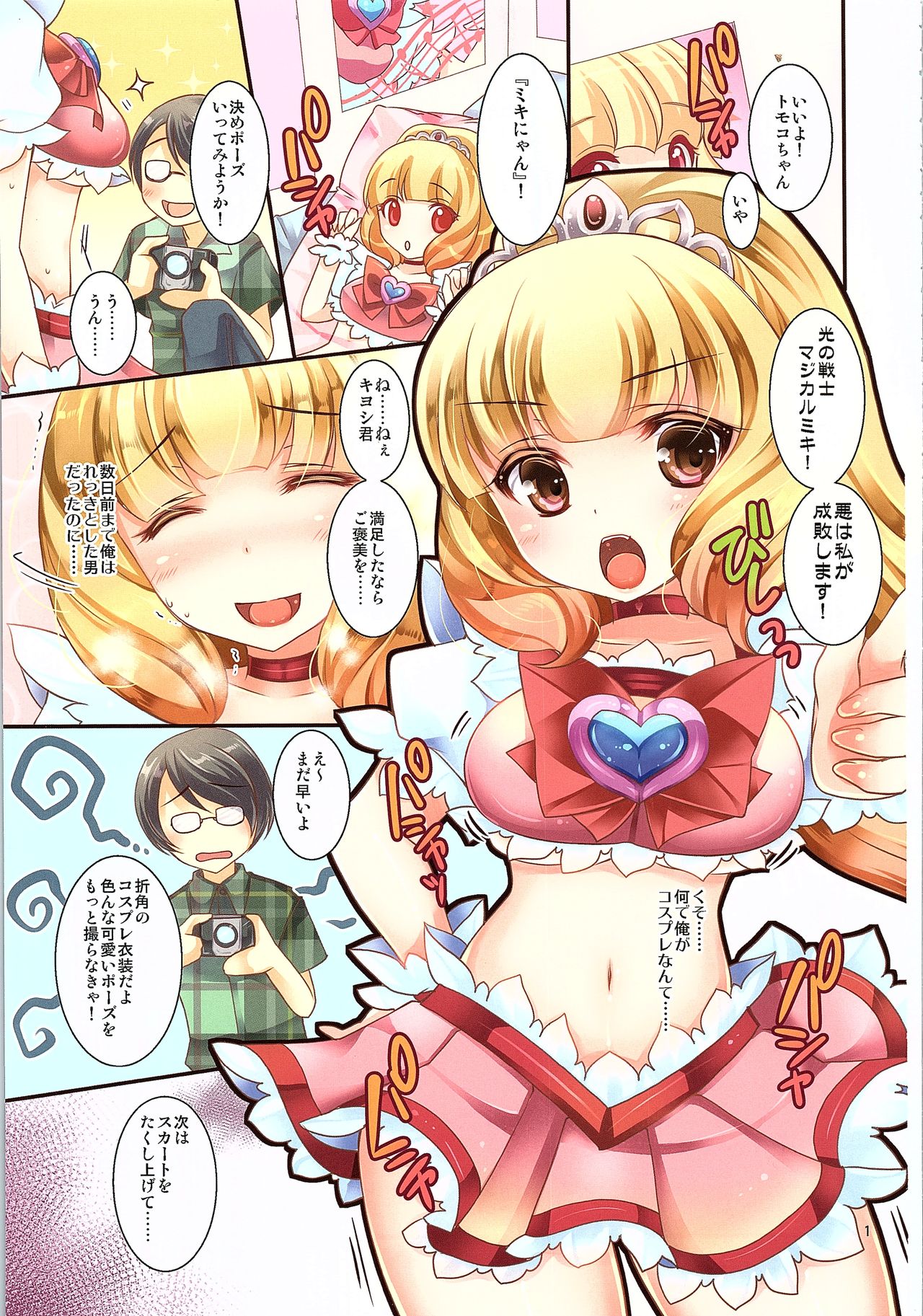 (C87) [TSFのF (よろず)] TSFのFのほん その1