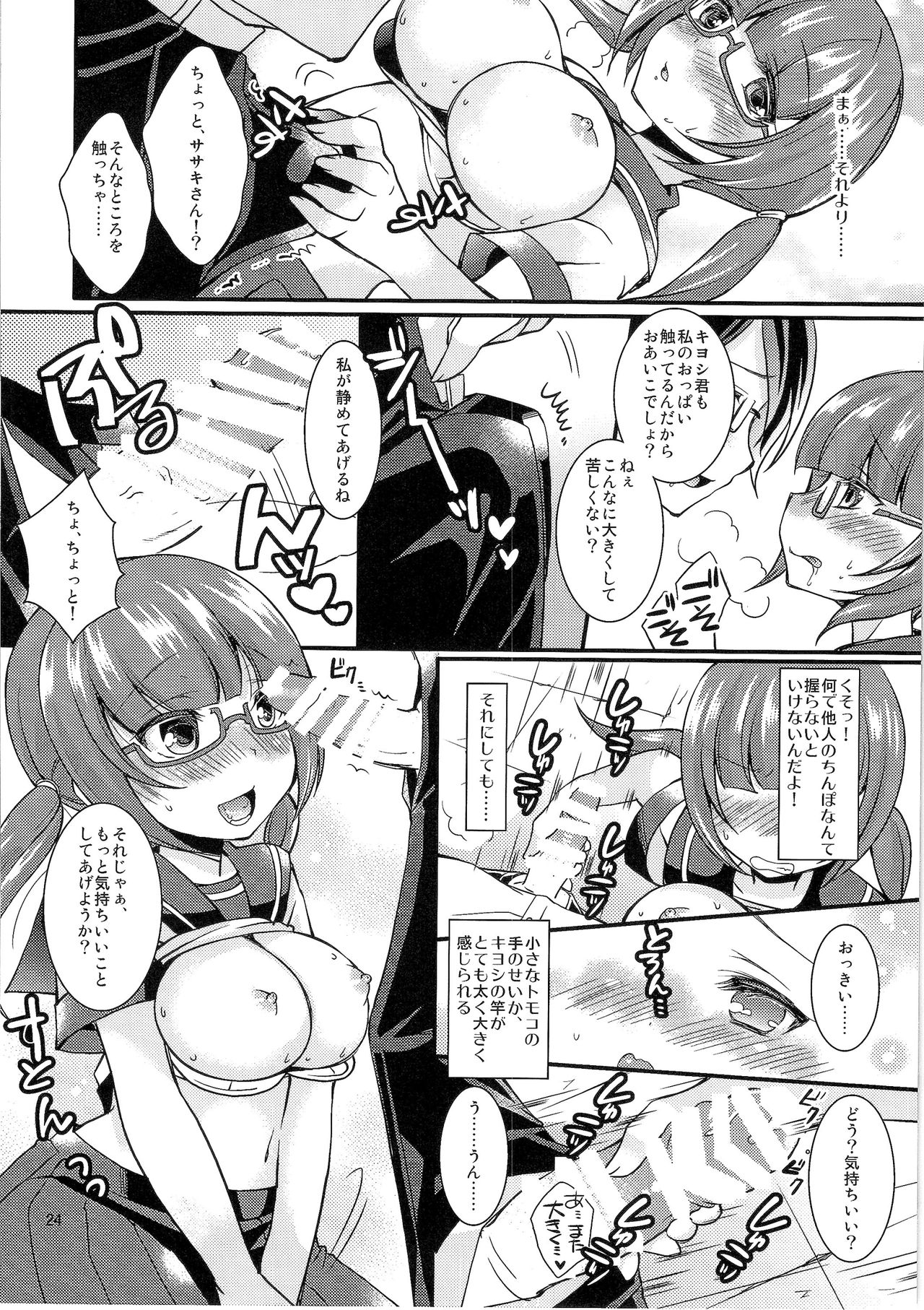 (C87) [TSFのF (よろず)] TSFのFのほん その1