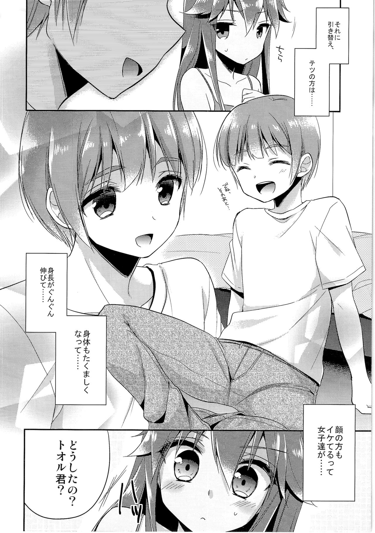 (C87) [TSFのF (よろず)] TSFのFのほん その1