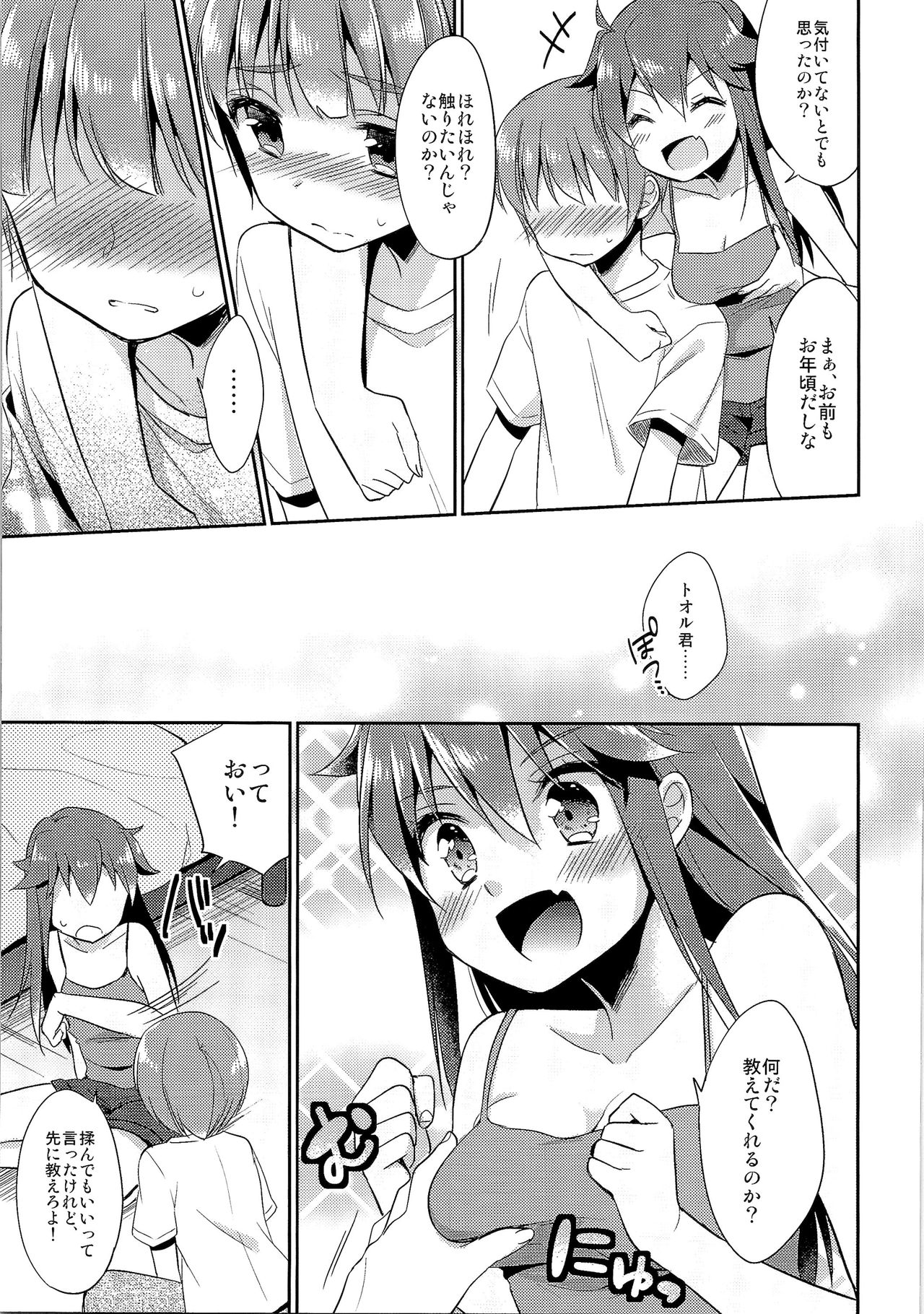 (C87) [TSFのF (よろず)] TSFのFのほん その1