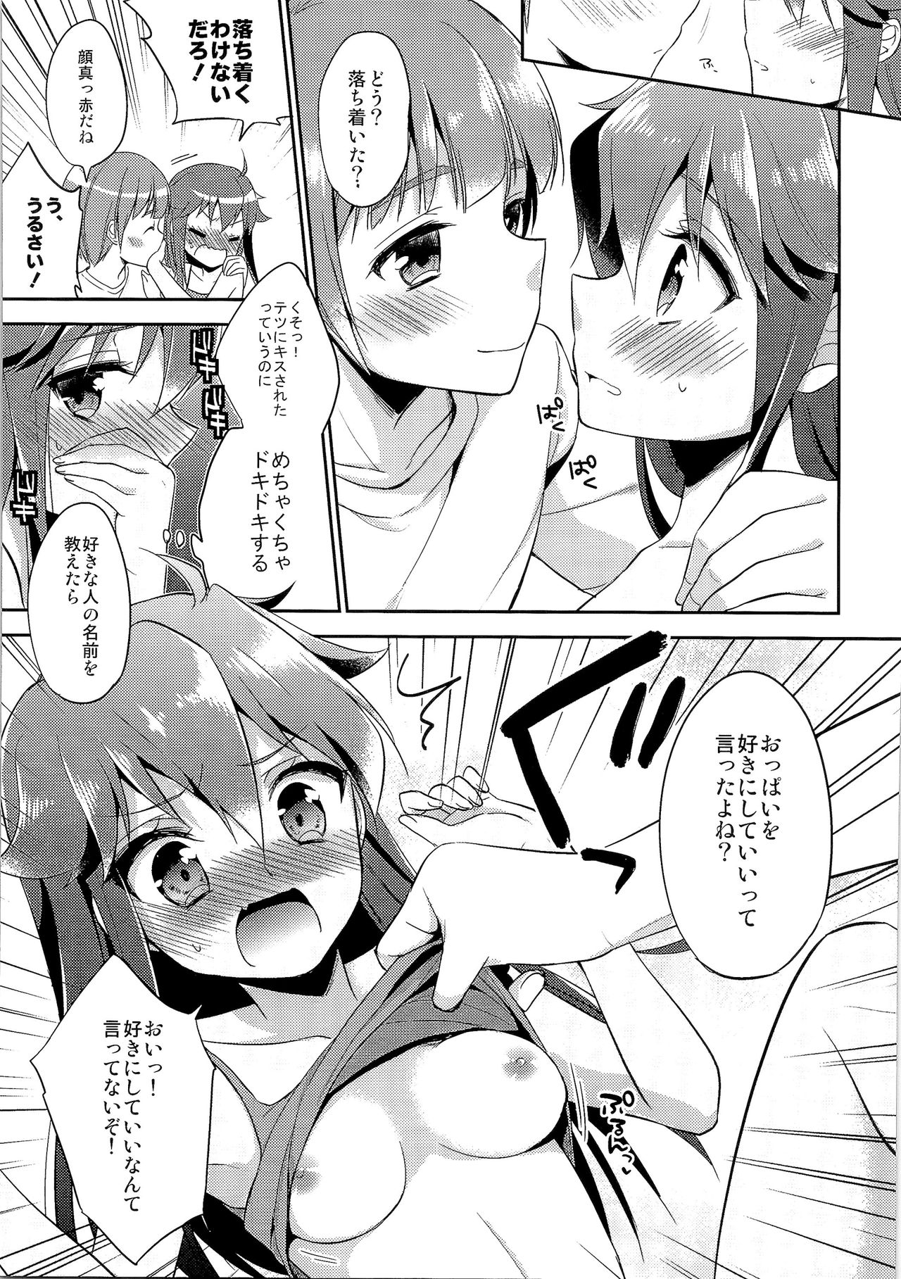 (C87) [TSFのF (よろず)] TSFのFのほん その1