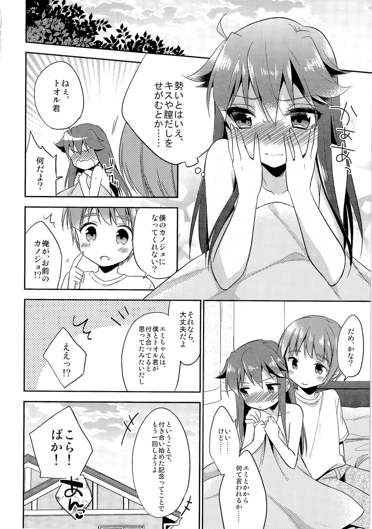 (C87) [TSFのF (よろず)] TSFのFのほん その1