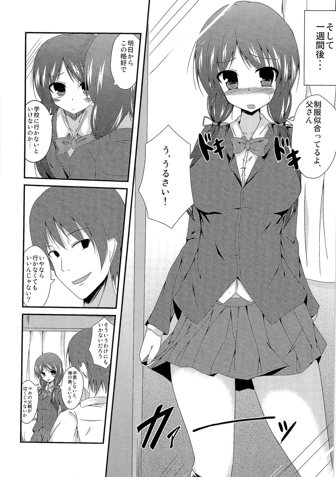 (C87) [TSFのF (よろず)] TSFのFのほん その1