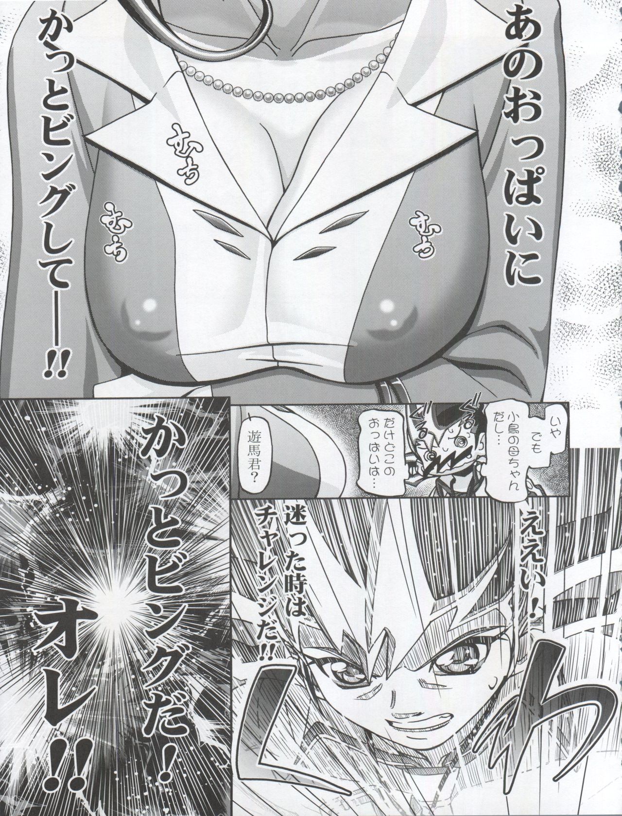 (C81) [ギャンブラー倶楽部 (香坂純)] 小鳥どんぶり (遊☆戯☆王ZEXAL)
