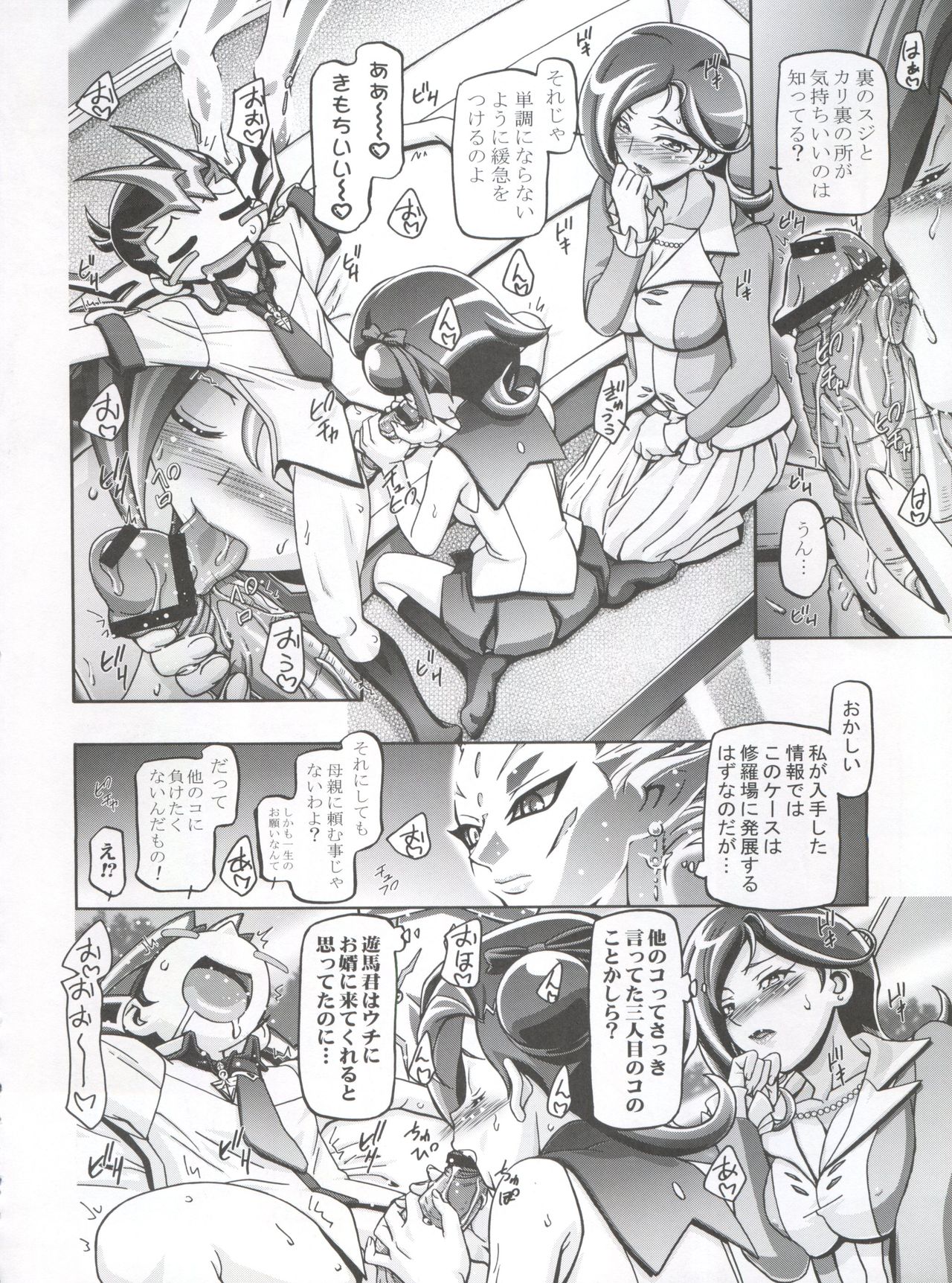 (C81) [ギャンブラー倶楽部 (香坂純)] 小鳥どんぶり (遊☆戯☆王ZEXAL)
