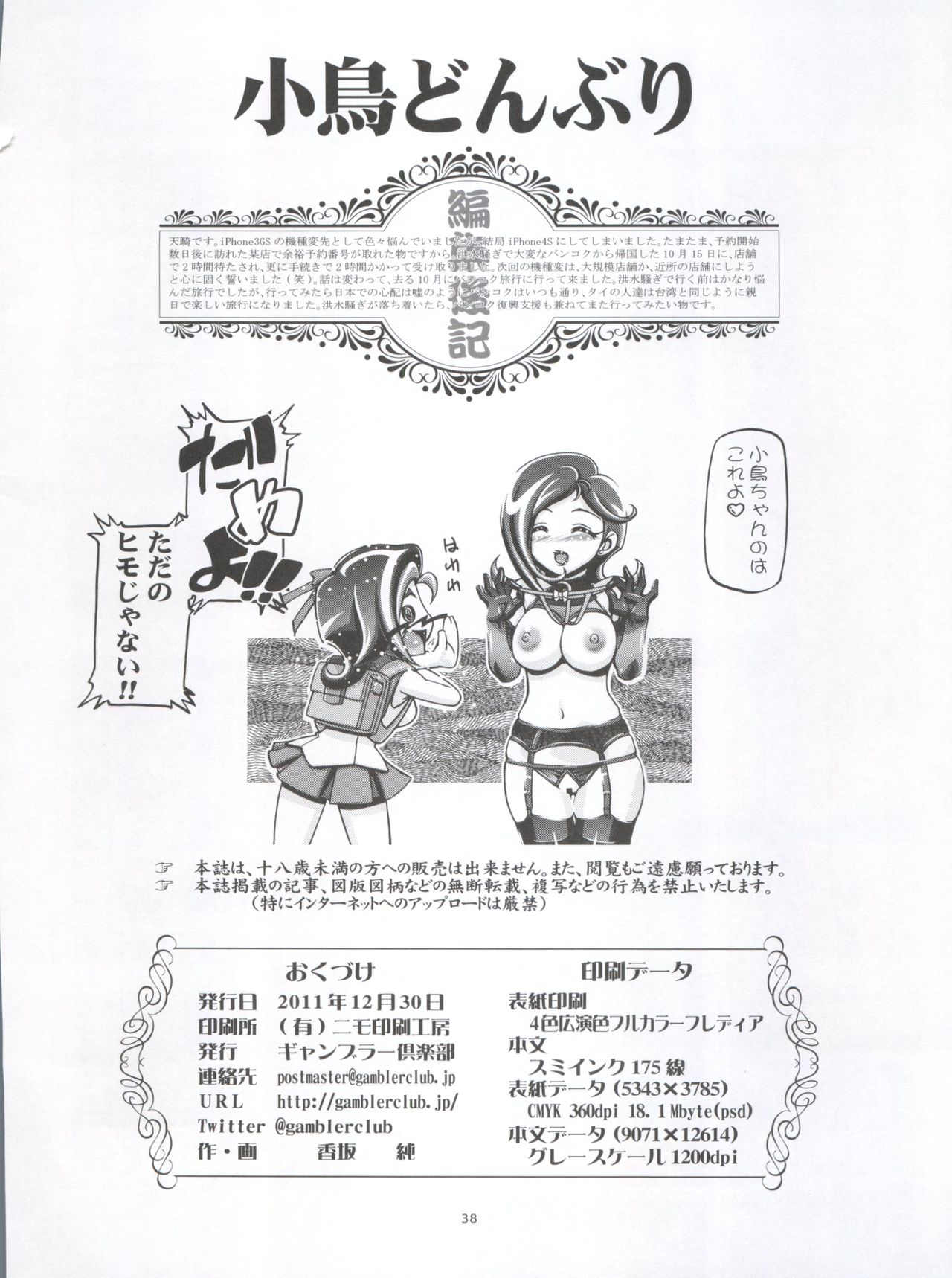 (C81) [ギャンブラー倶楽部 (香坂純)] 小鳥どんぶり (遊☆戯☆王ZEXAL)