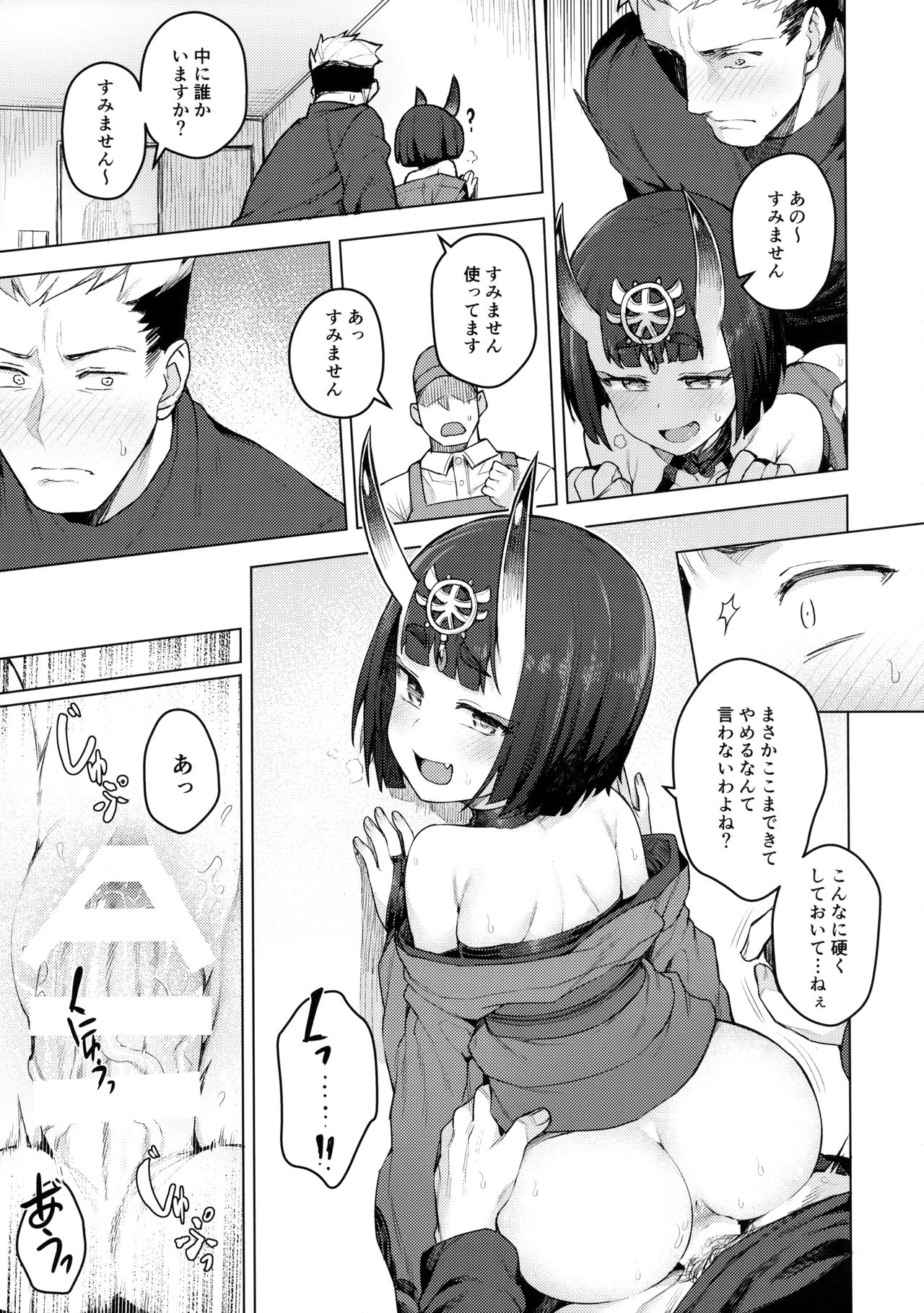 (COMIC1☆13) [OrangeMaru (JP06)] コスプレ彼女 #酒呑童子 (Fate/Grand Order)