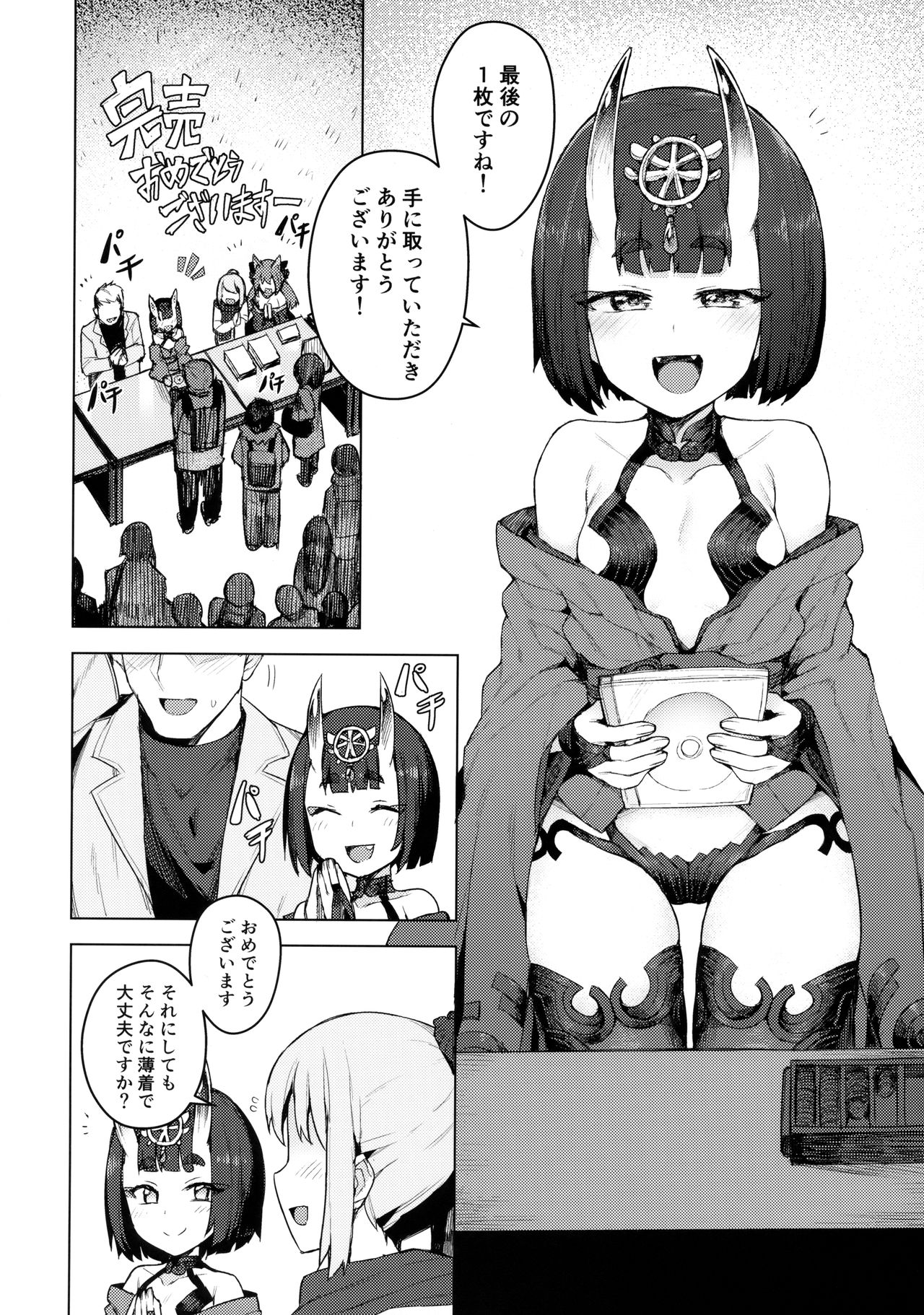 (COMIC1☆13) [OrangeMaru (JP06)] コスプレ彼女 #酒呑童子 (Fate/Grand Order)