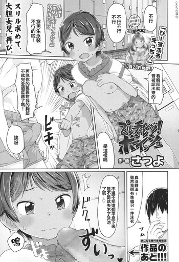 [さつよ] プールでチャレンジ! ボーイッシュ (COMIC LO 2017年12月号) [中国翻訳] [DL版]