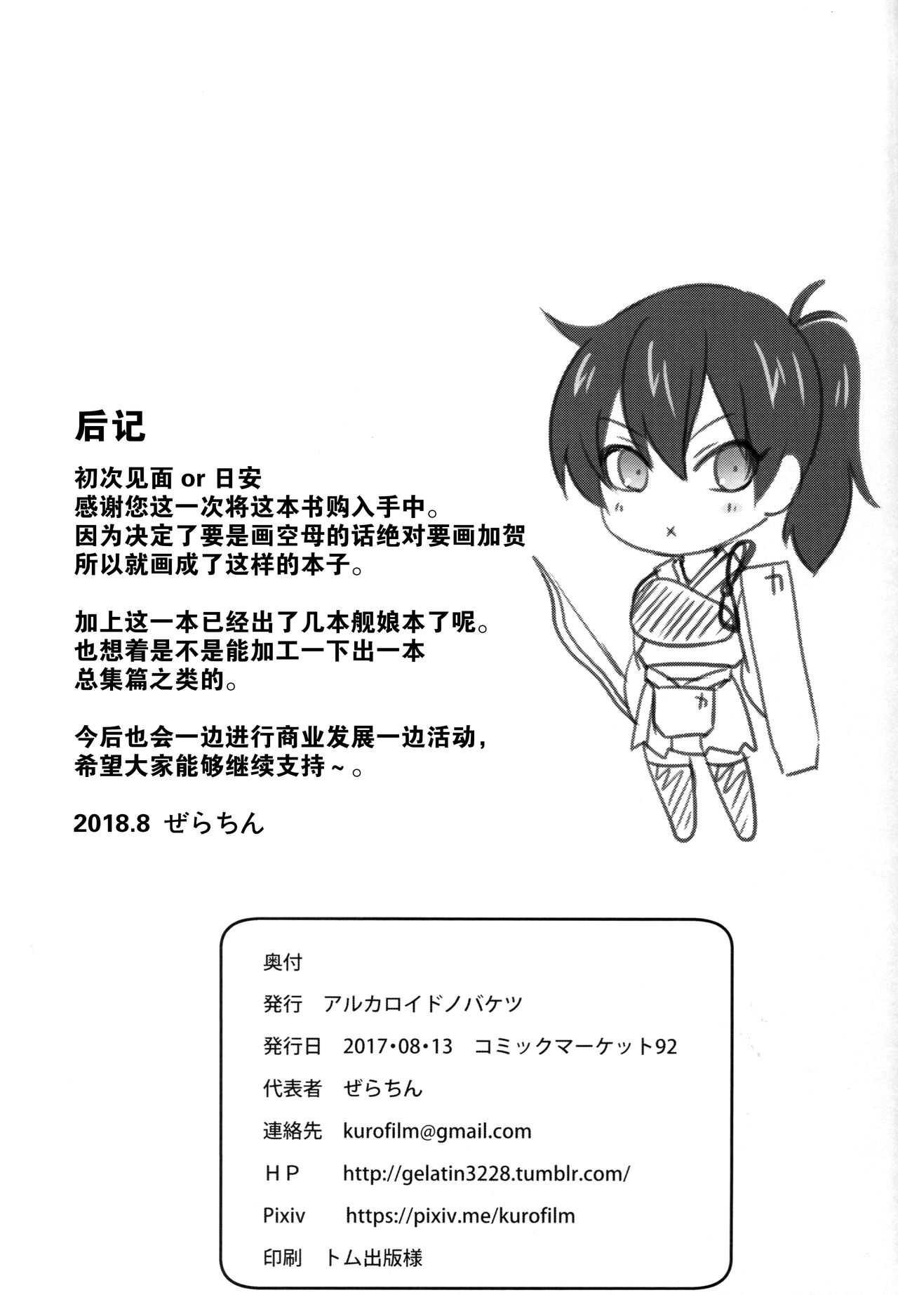 (C92) [アルカロイドノバケツ (ぜらちん)] 加賀搾精録 (艦隊これくしょん -艦これ-) [中国翻訳]