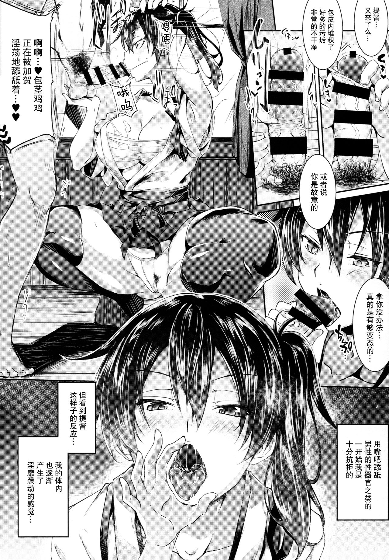 (C92) [アルカロイドノバケツ (ぜらちん)] 加賀搾精録 (艦隊これくしょん -艦これ-) [中国翻訳]