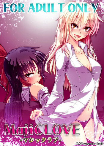 (C91) [天倉89号店 (倉崎天一)] MajiCLOVE (東方Project) [中国翻訳]