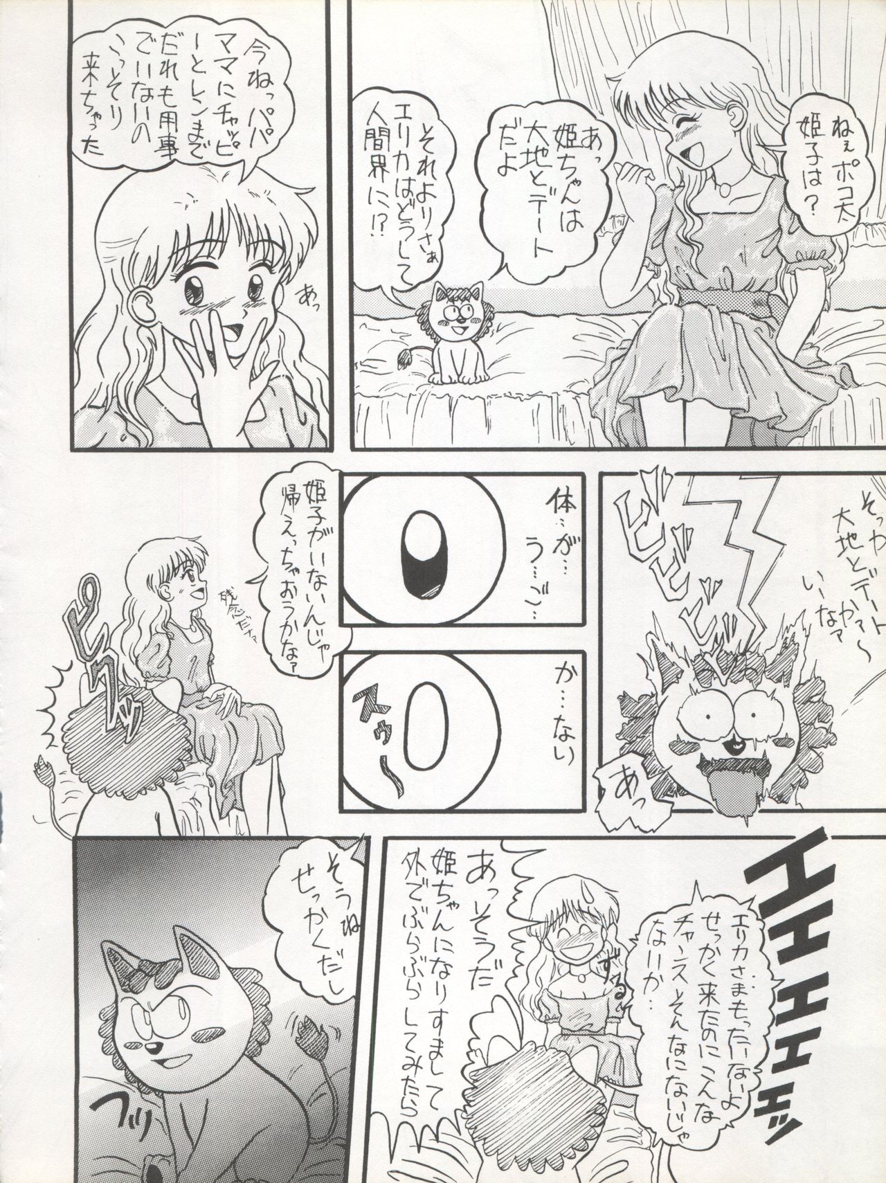 [P企画 (おだ あきら)] MAGICAL RIBBON SPECIAL (姫ちゃんのリボン)