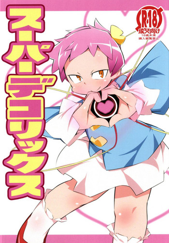 (例大祭15) [アバケン (アバラ)] スーパーデコリックス (東方Project)