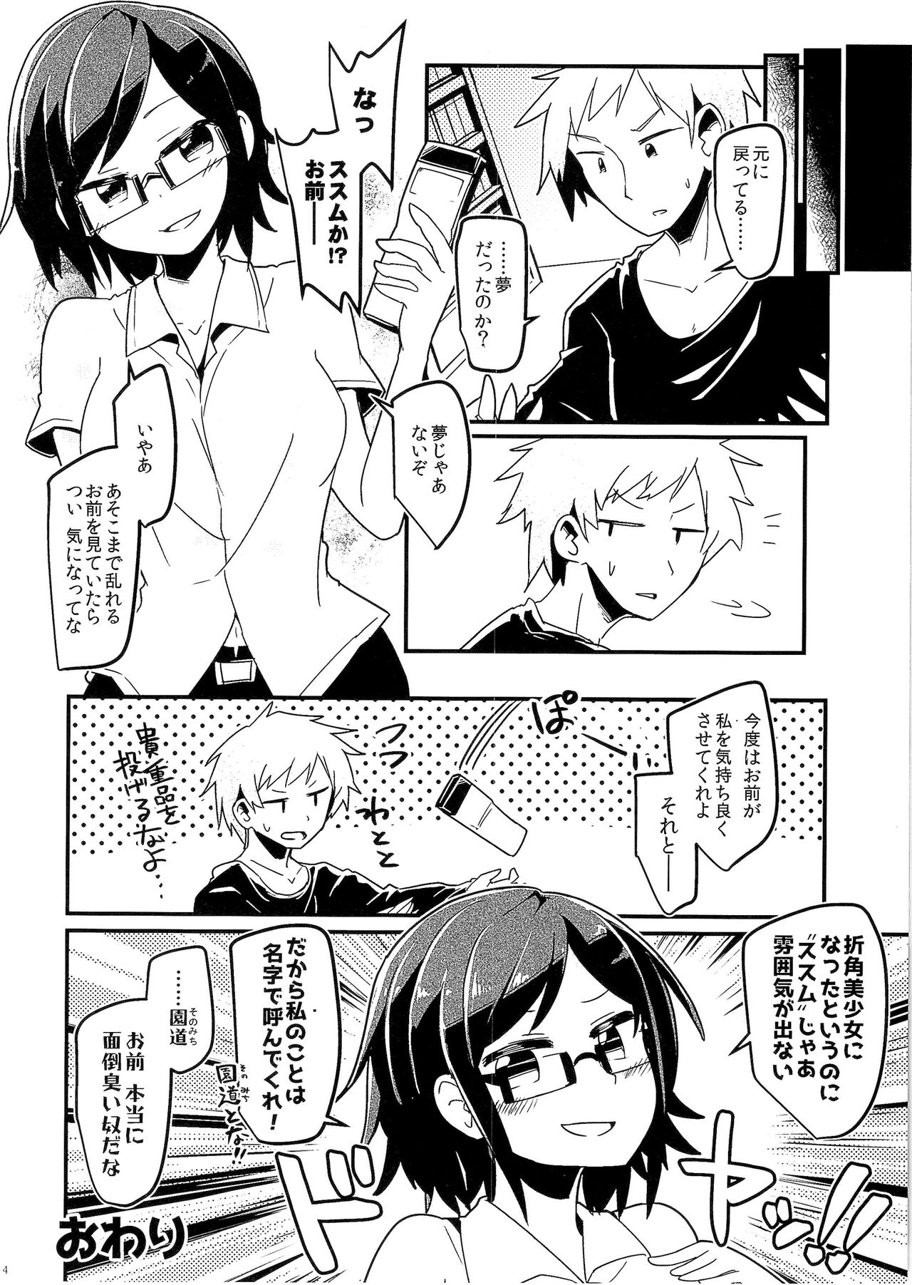 (C91) [TSFのF (よろず)] TSFのFのほん その3の上