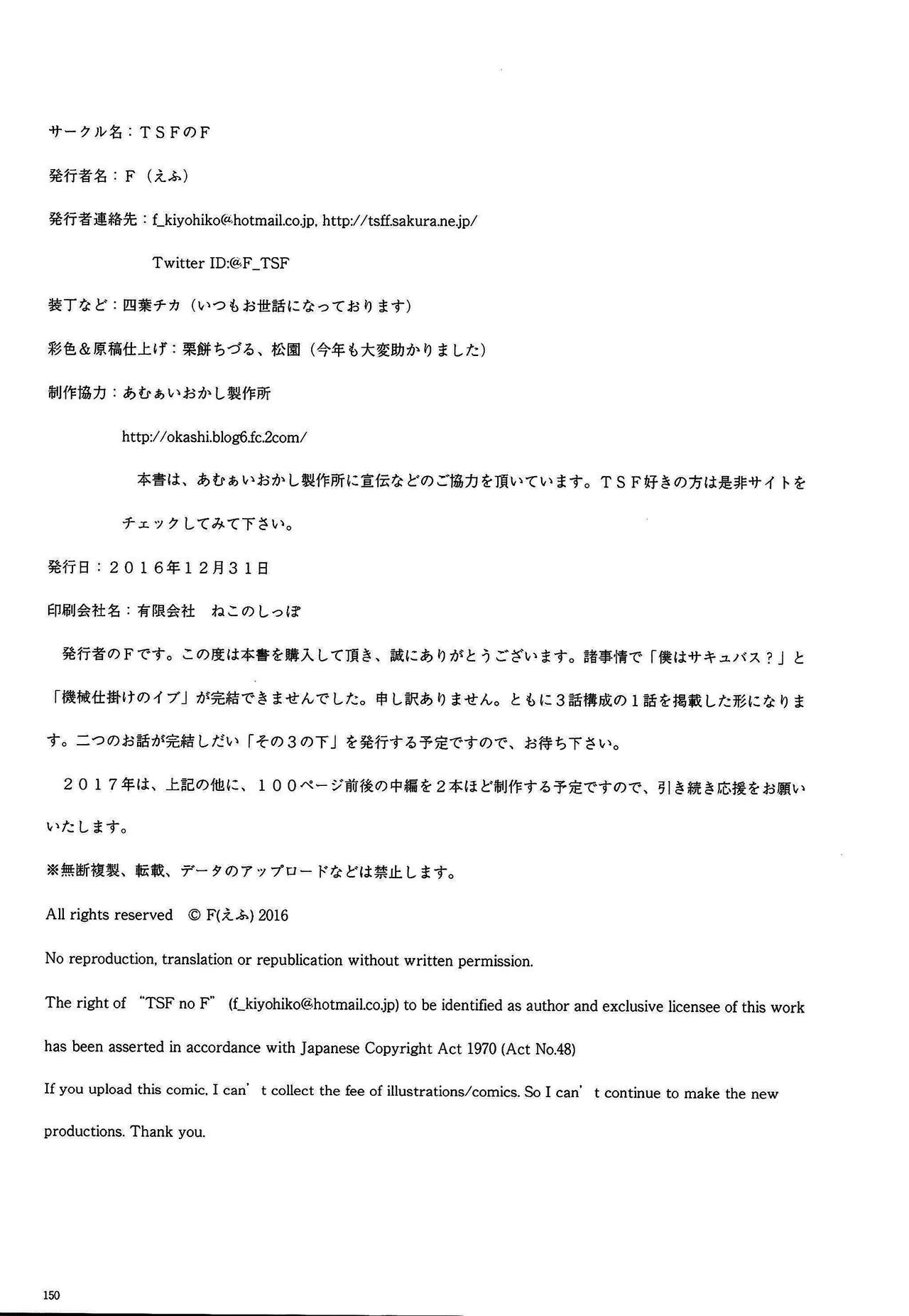 (C91) [TSFのF (よろず)] TSFのFのほん その3の上