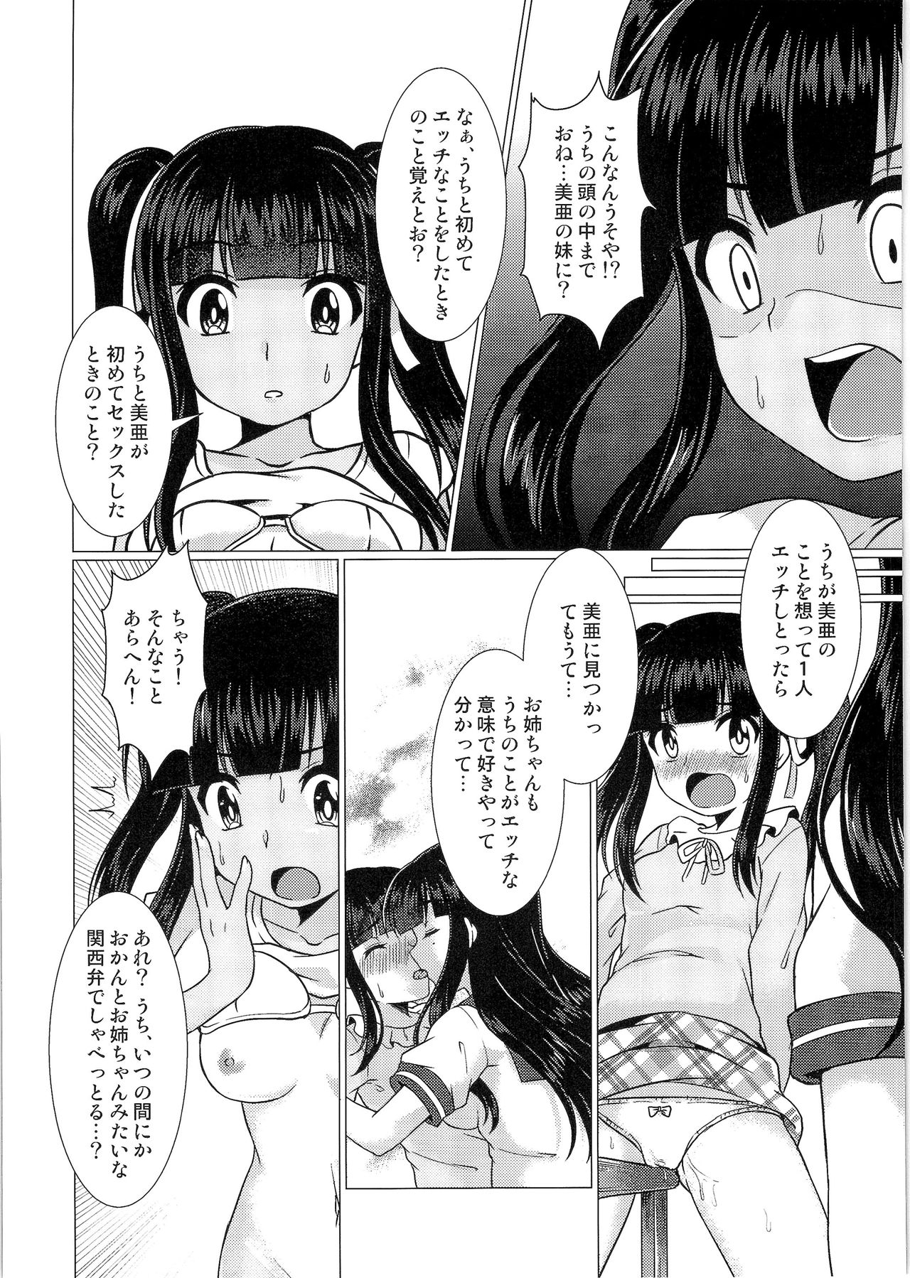 (C91) [TSFのF (よろず)] TSFのFのほん その3の上