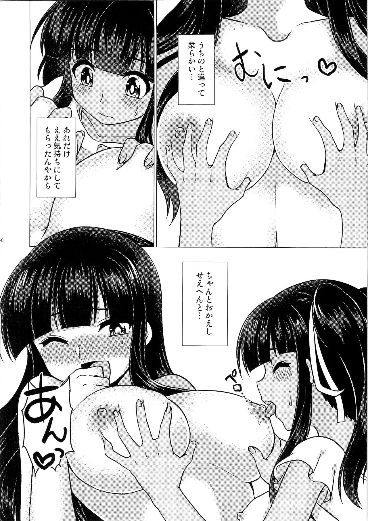 (C91) [TSFのF (よろず)] TSFのFのほん その3の上