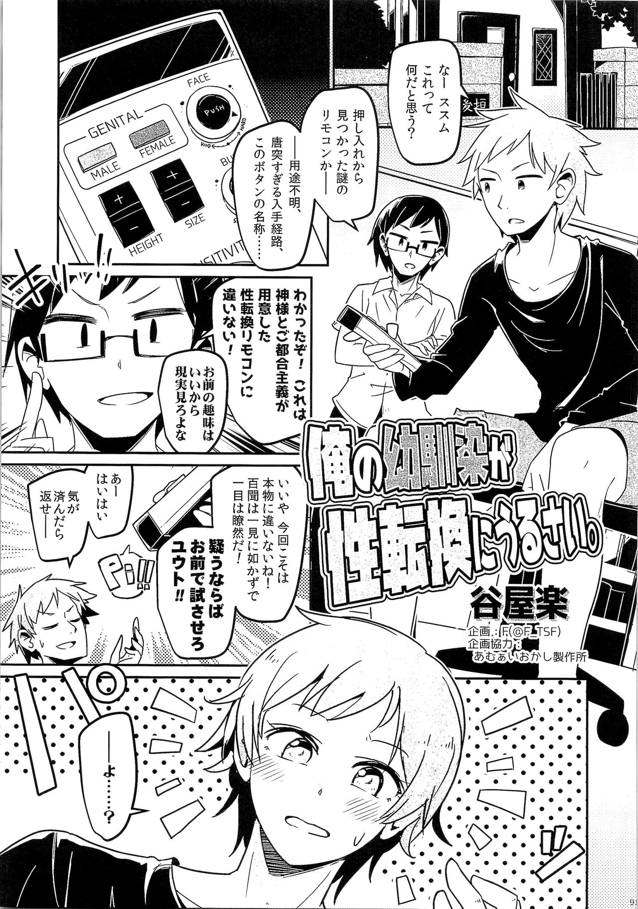 (C91) [TSFのF (よろず)] TSFのFのほん その3の上