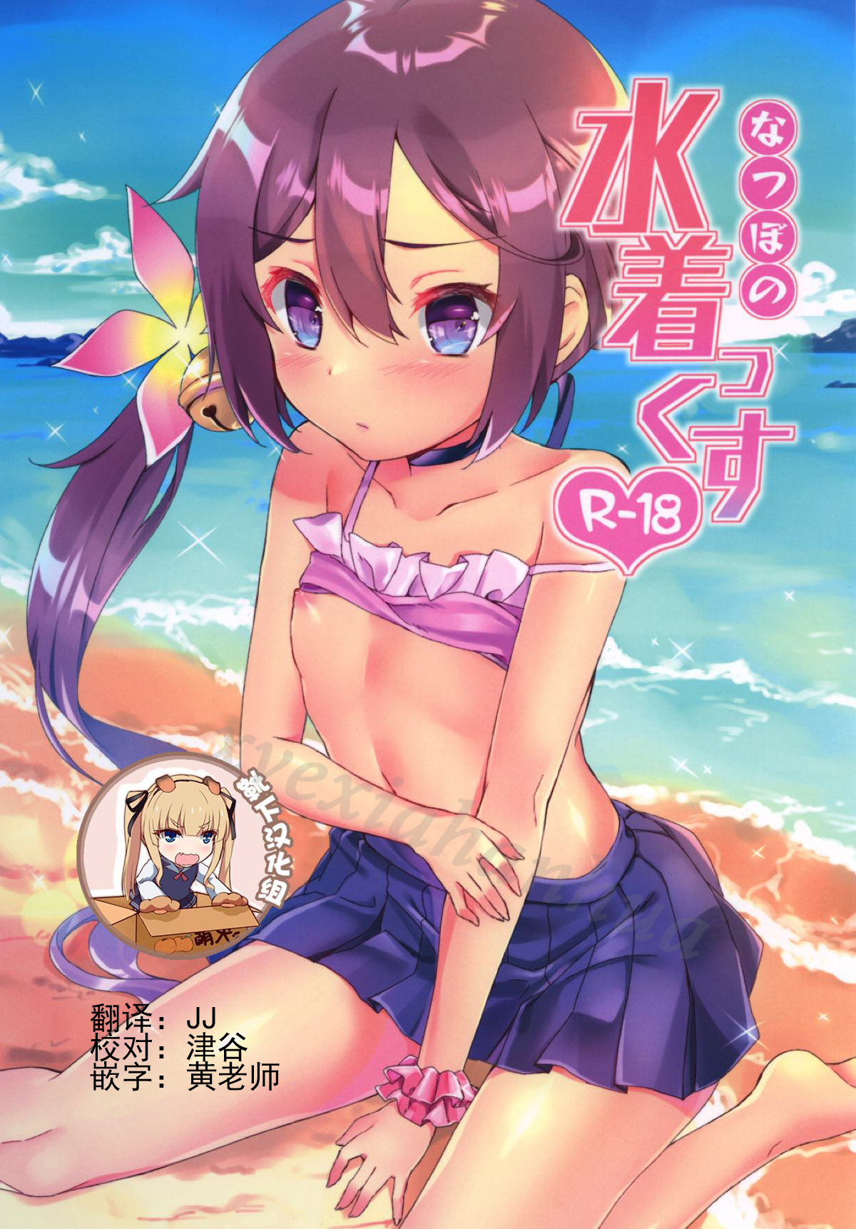(C92) [ながしそうめん (ユウザキ)] なつぼのっ!水着っくす☆ (艦隊これくしょん -艦これ-) [中国翻訳]