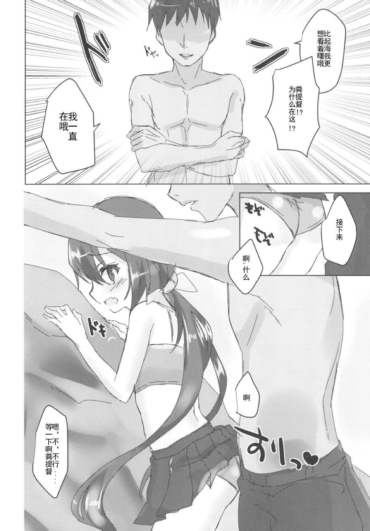 (C92) [ながしそうめん (ユウザキ)] なつぼのっ!水着っくす☆ (艦隊これくしょん -艦これ-) [中国翻訳]