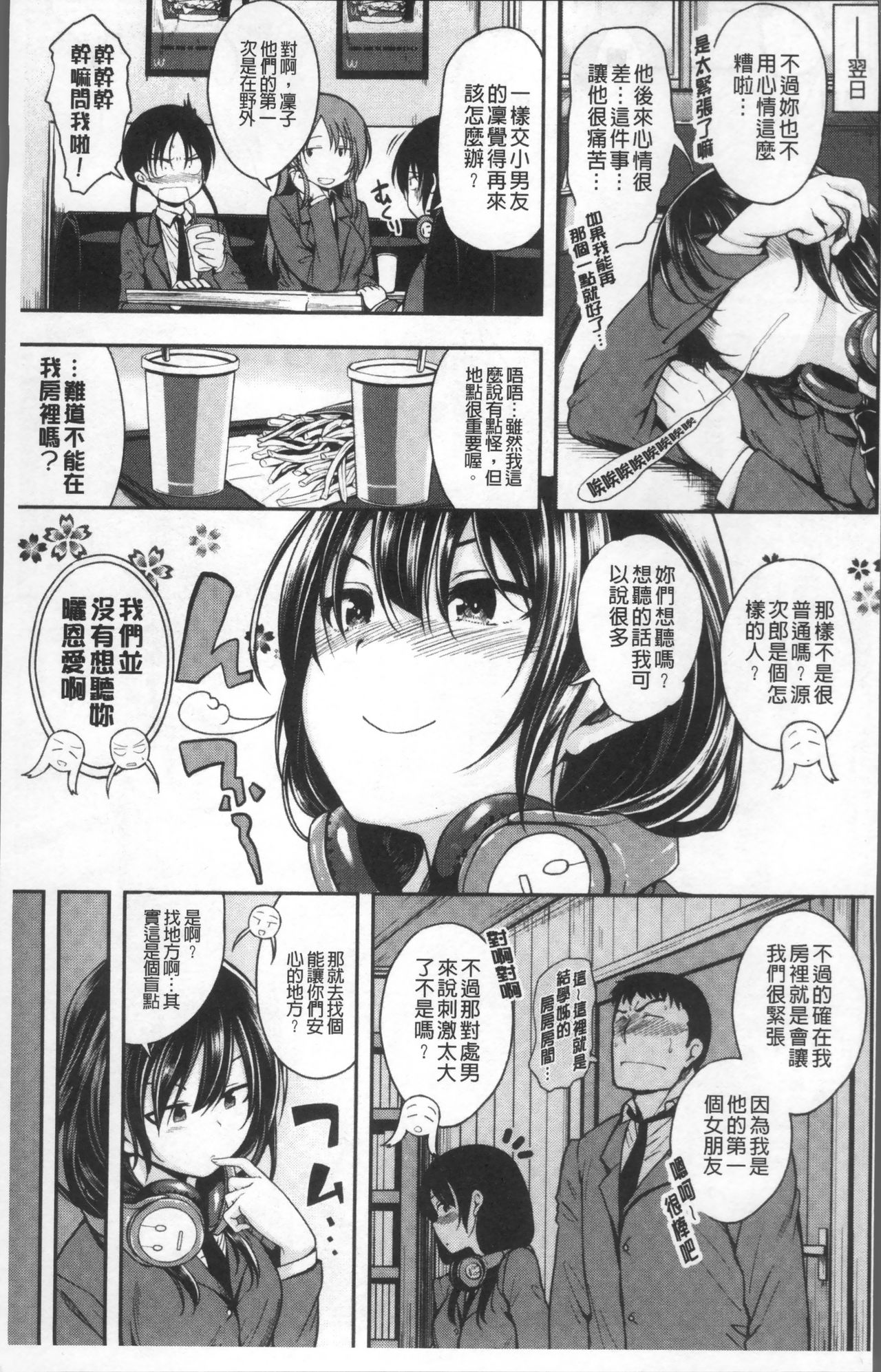 [平間ひろかず] 君に抱かれたい [中国翻訳]