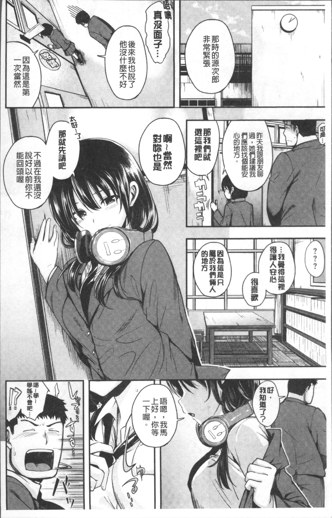 [平間ひろかず] 君に抱かれたい [中国翻訳]