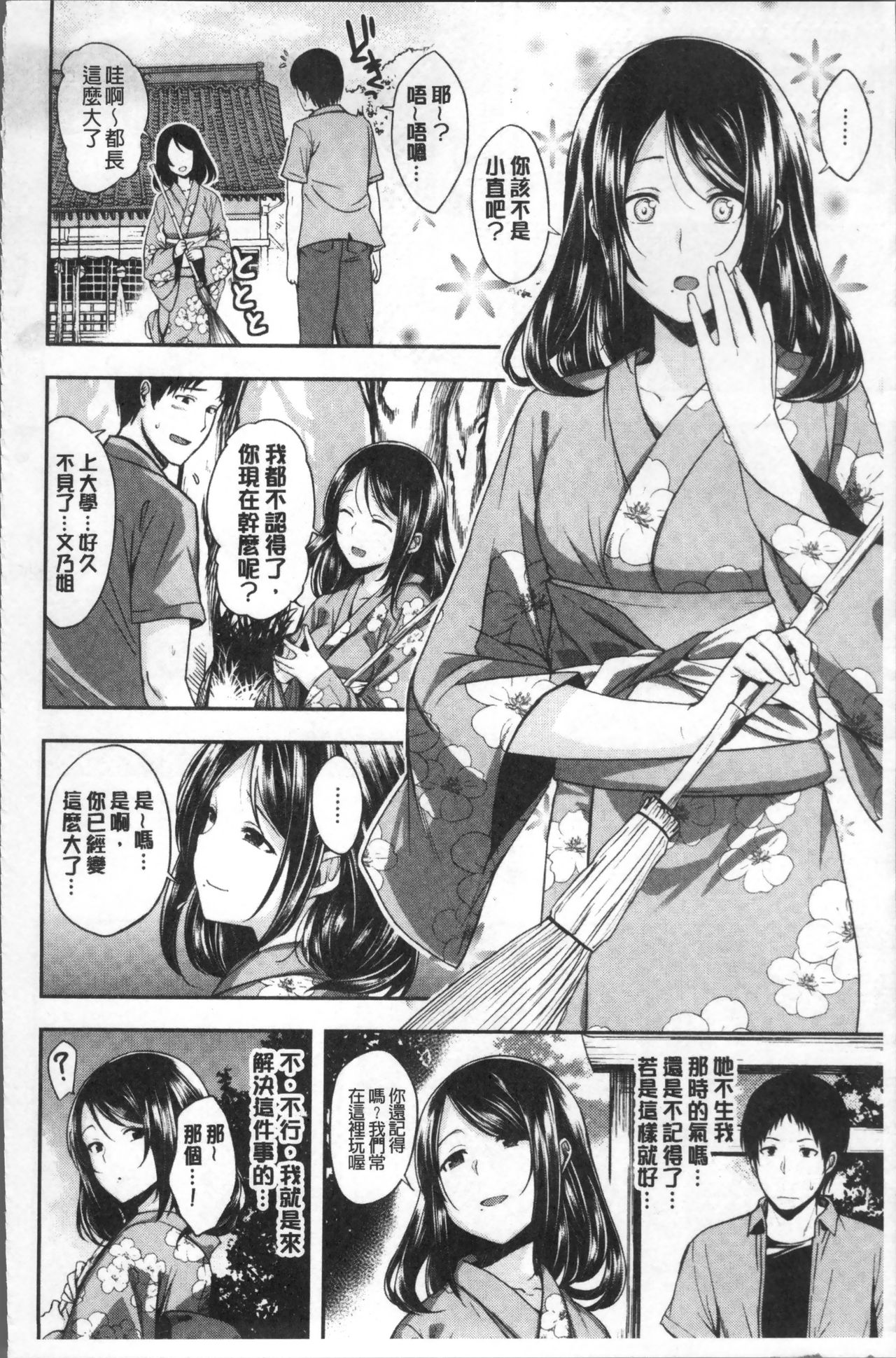 [平間ひろかず] 君に抱かれたい [中国翻訳]