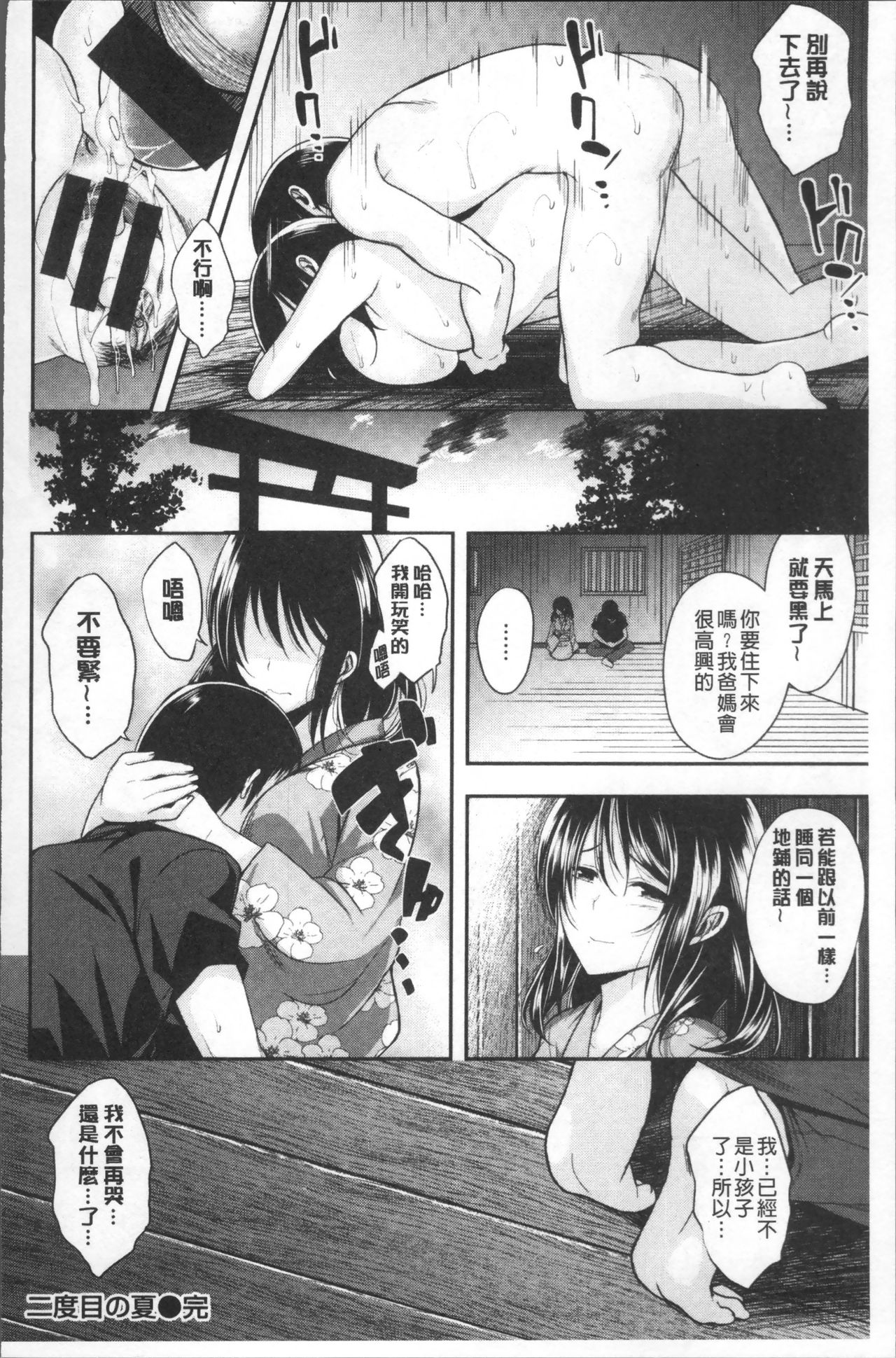 [平間ひろかず] 君に抱かれたい [中国翻訳]