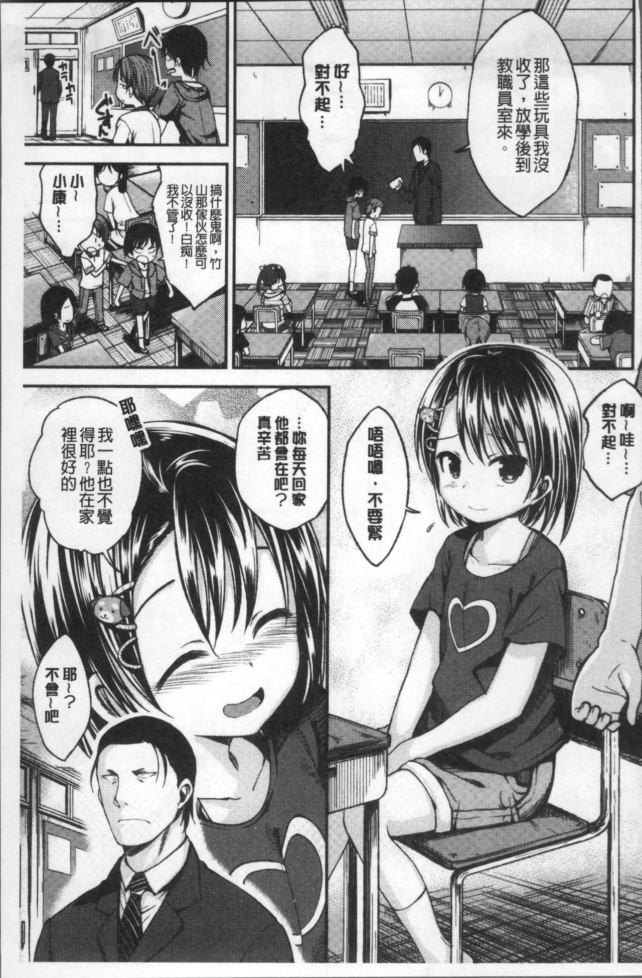 [平間ひろかず] 君に抱かれたい [中国翻訳]