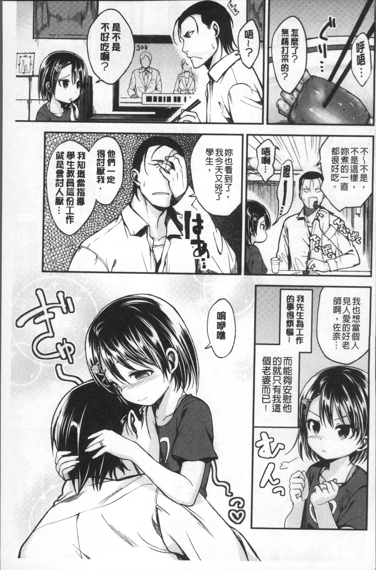 [平間ひろかず] 君に抱かれたい [中国翻訳]