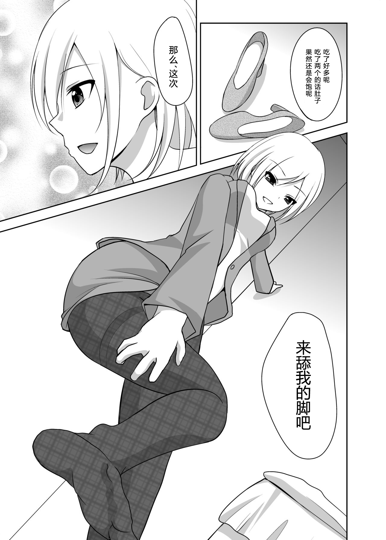 [サイドオフ] 足責め!PART1 [中国翻訳]